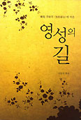 [새책] 영성의 길